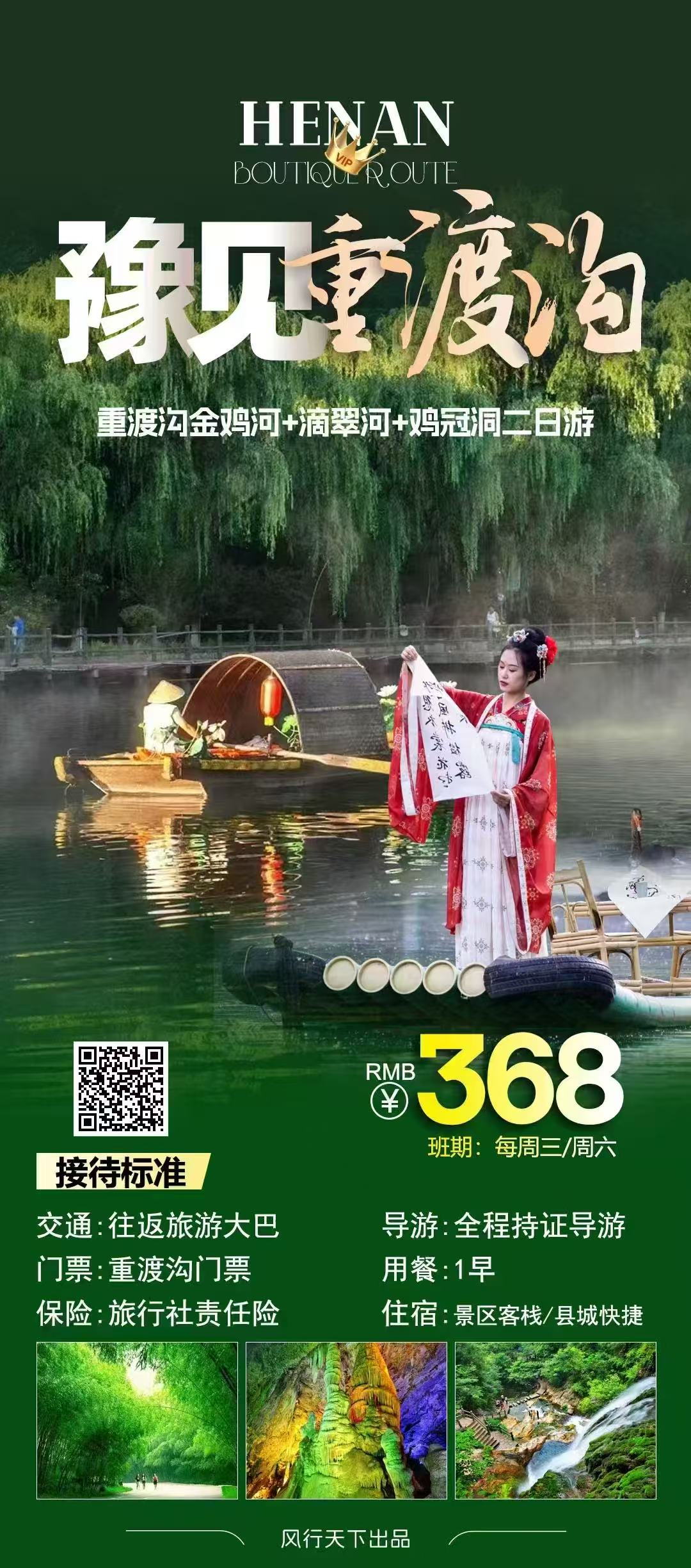 重渡沟+鸡冠洞轻奢二日游